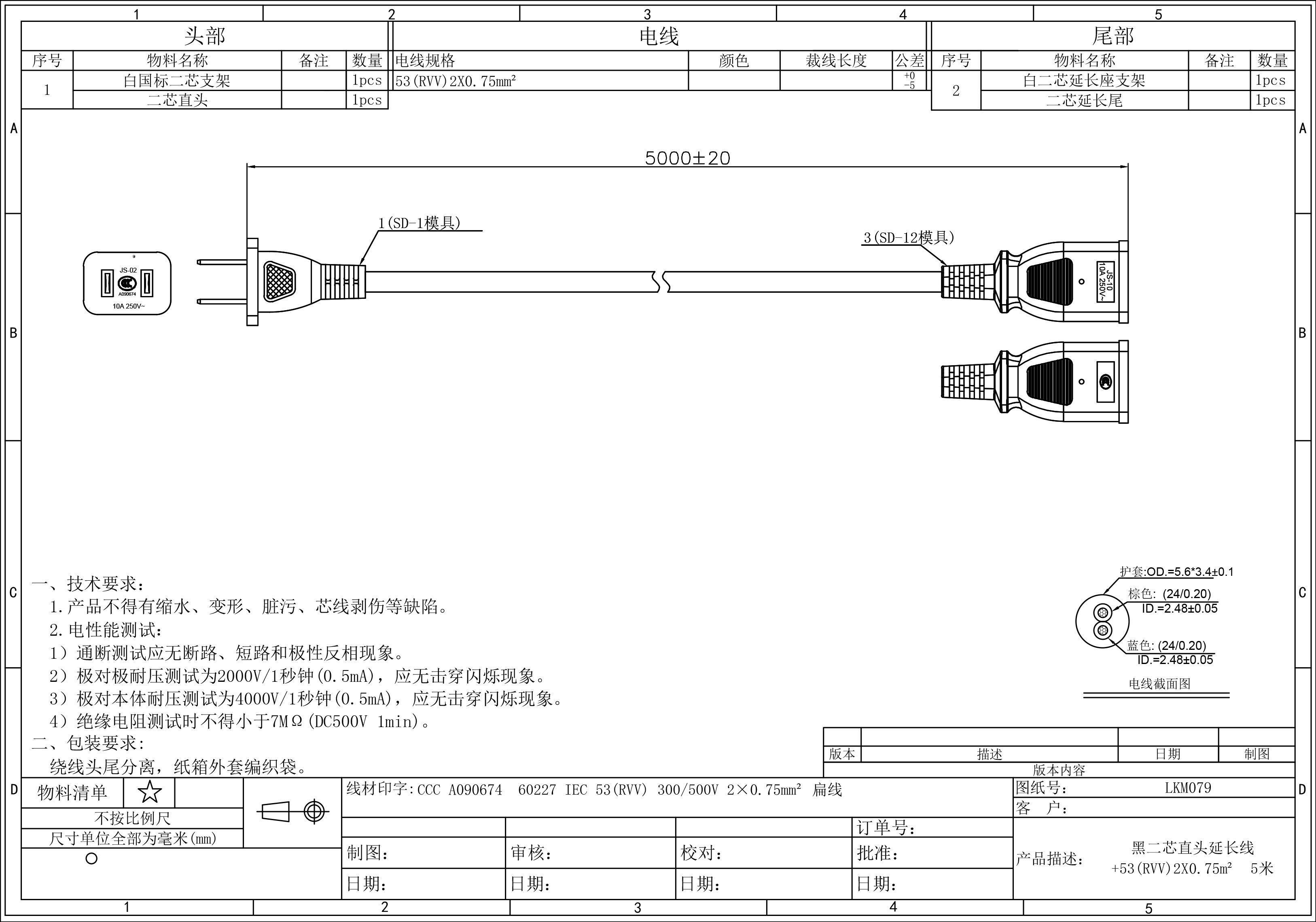 ZL-AC050M-(直二-0.75平方扁延长线)-2.jpg