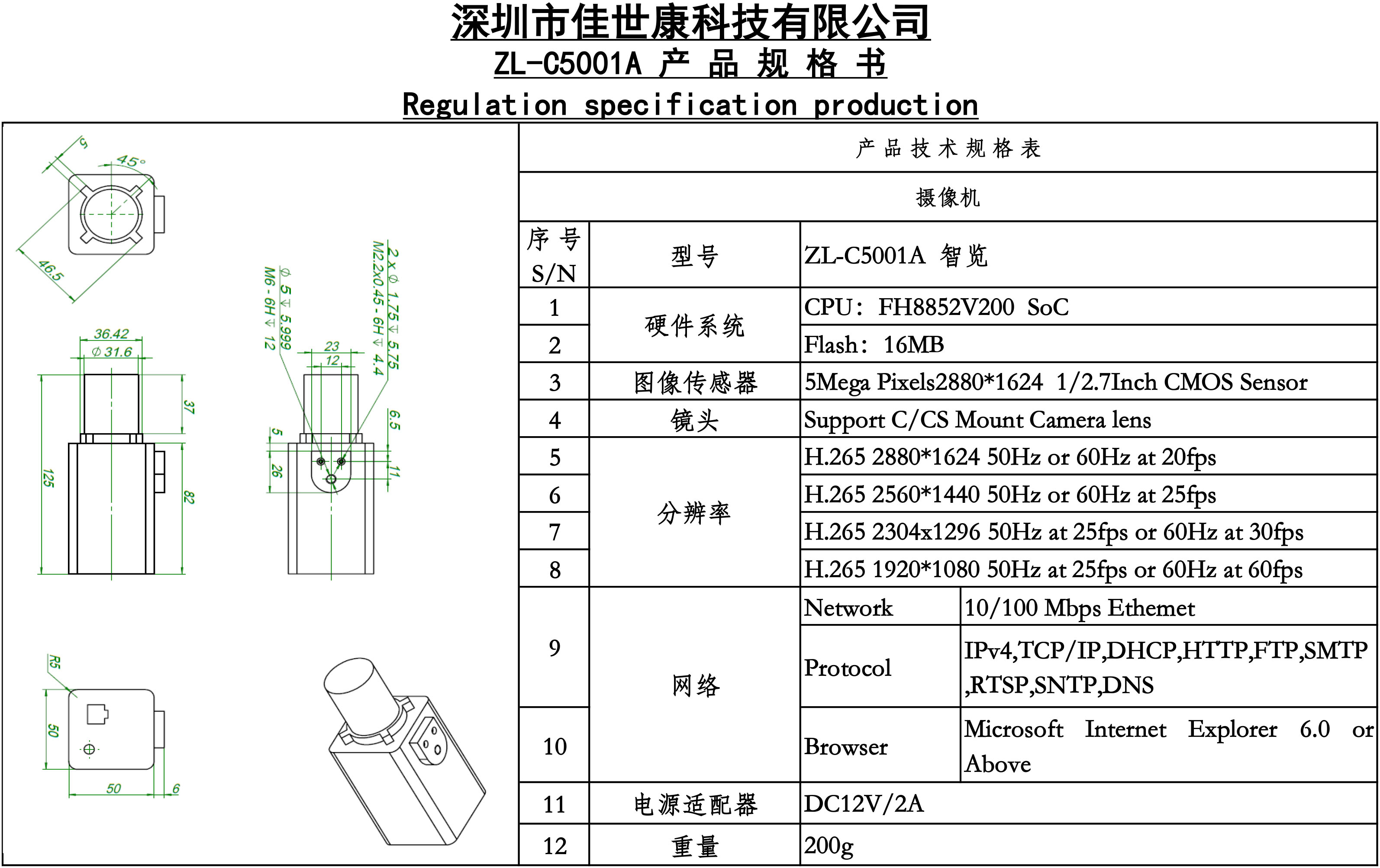 ZL-C5001A--摄像头规格书-3.jpg