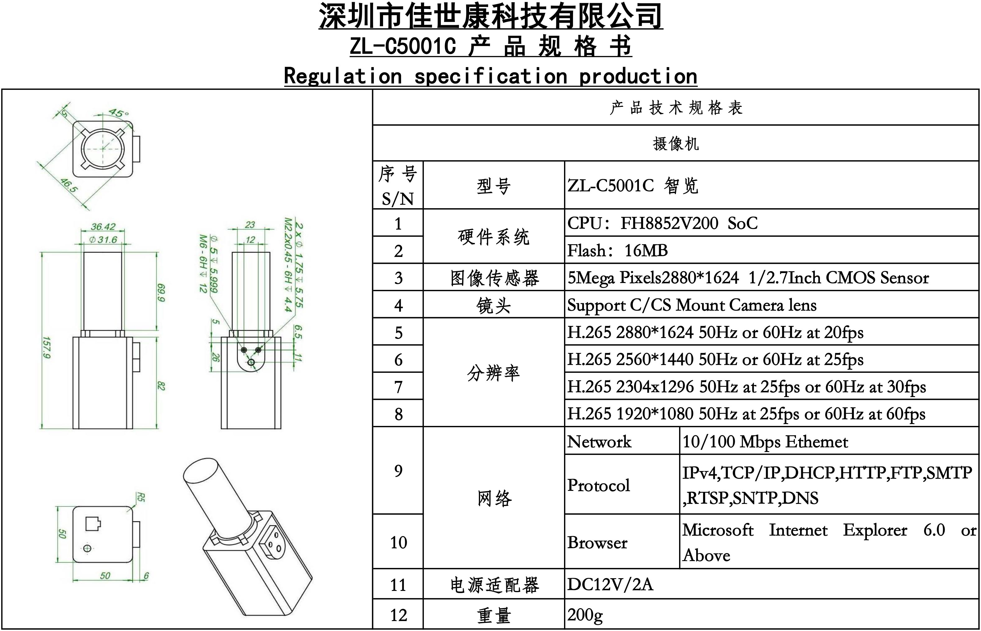 ZL-C5001C--摄像头规格书-3.jpg