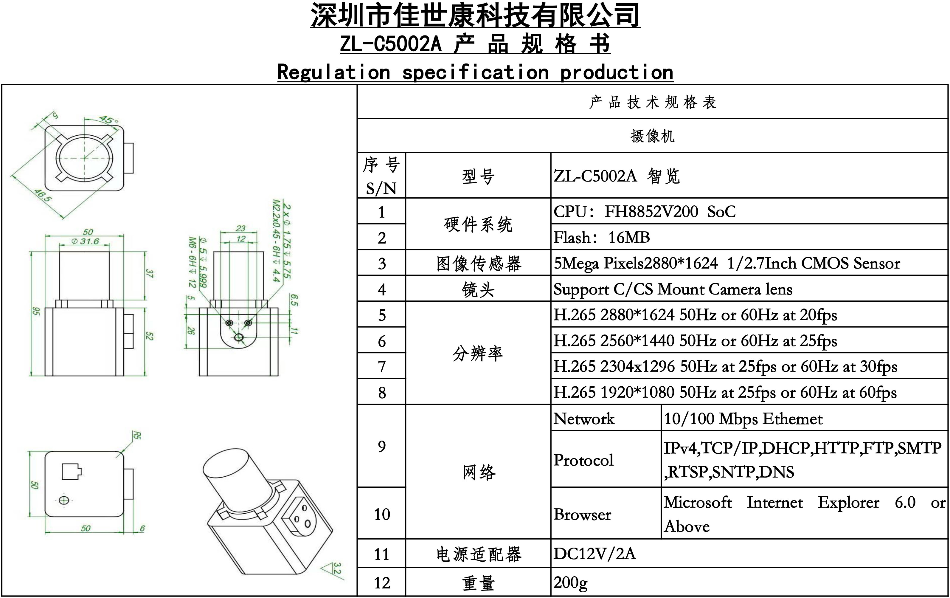 ZL-C5002A--摄像头规格书-3.jpg