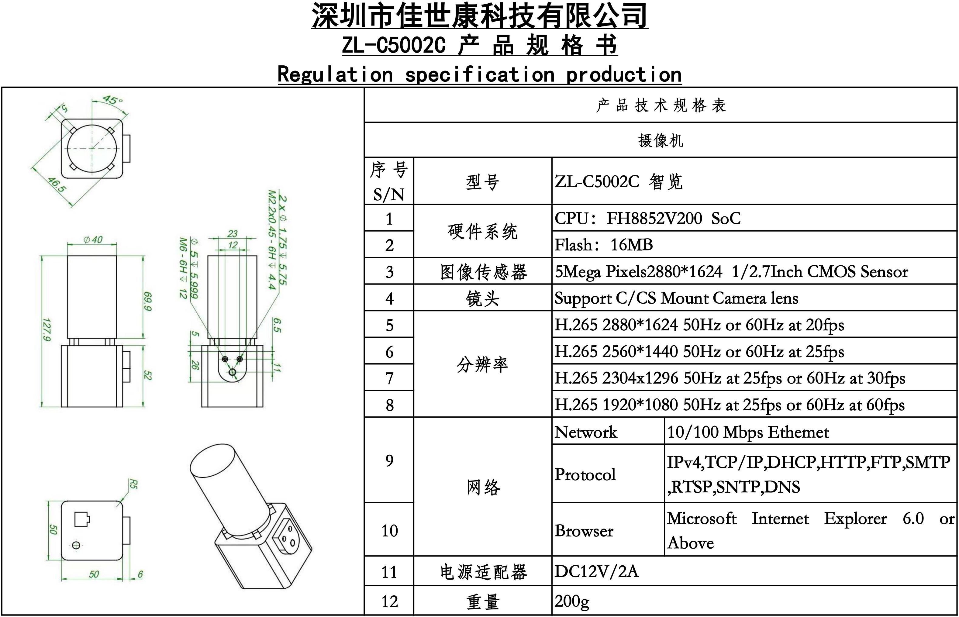 ZL-C5002C--摄像头规格书-3.jpg