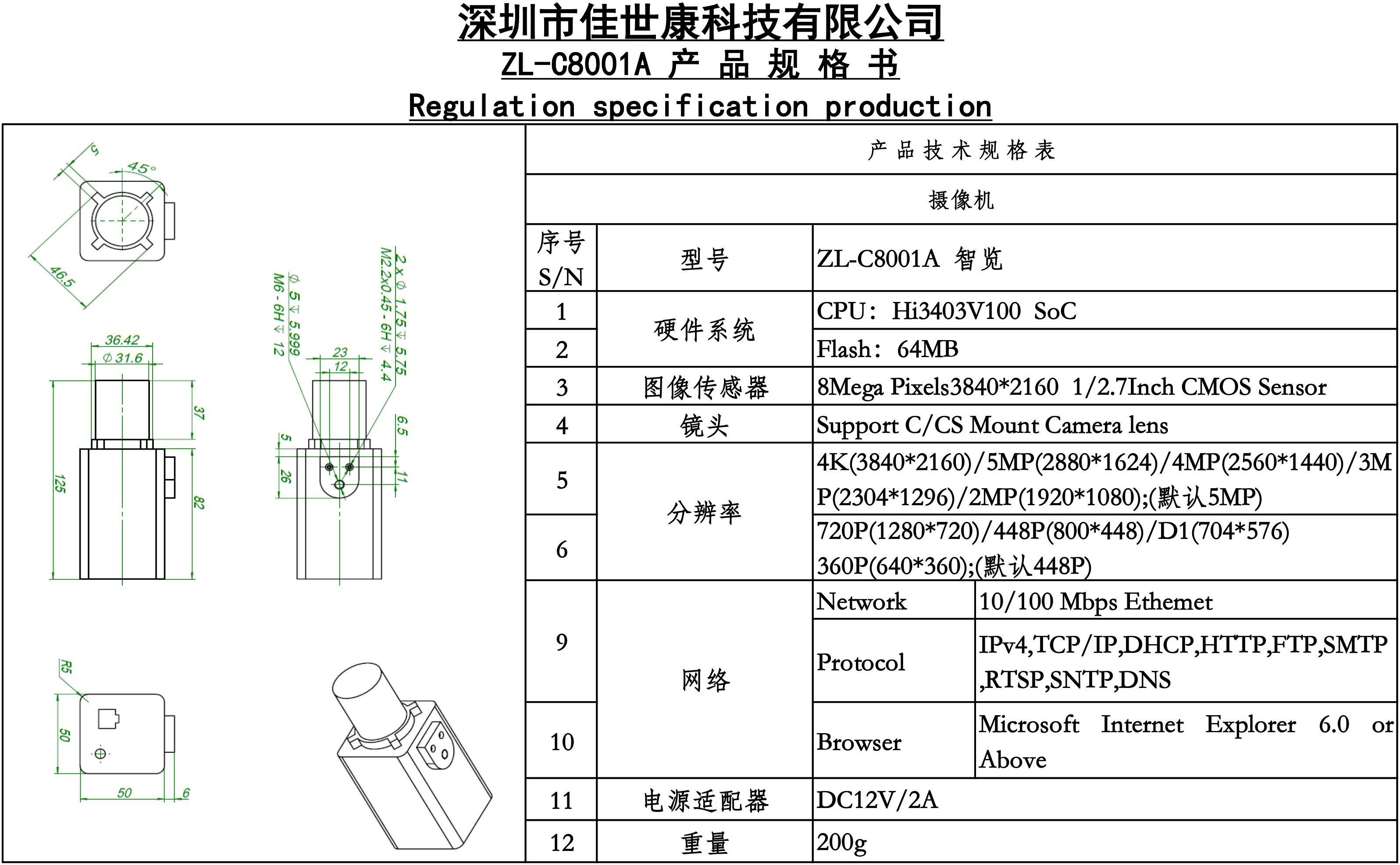 ZL-C8001A--摄像头规格书-3.jpg