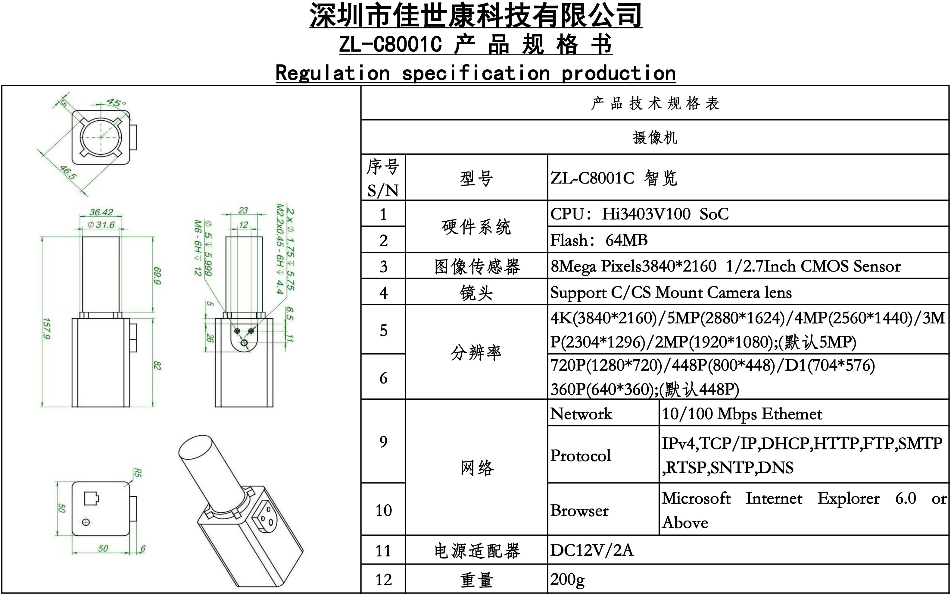 ZL-C8001C--摄像头规格书-3.jpg