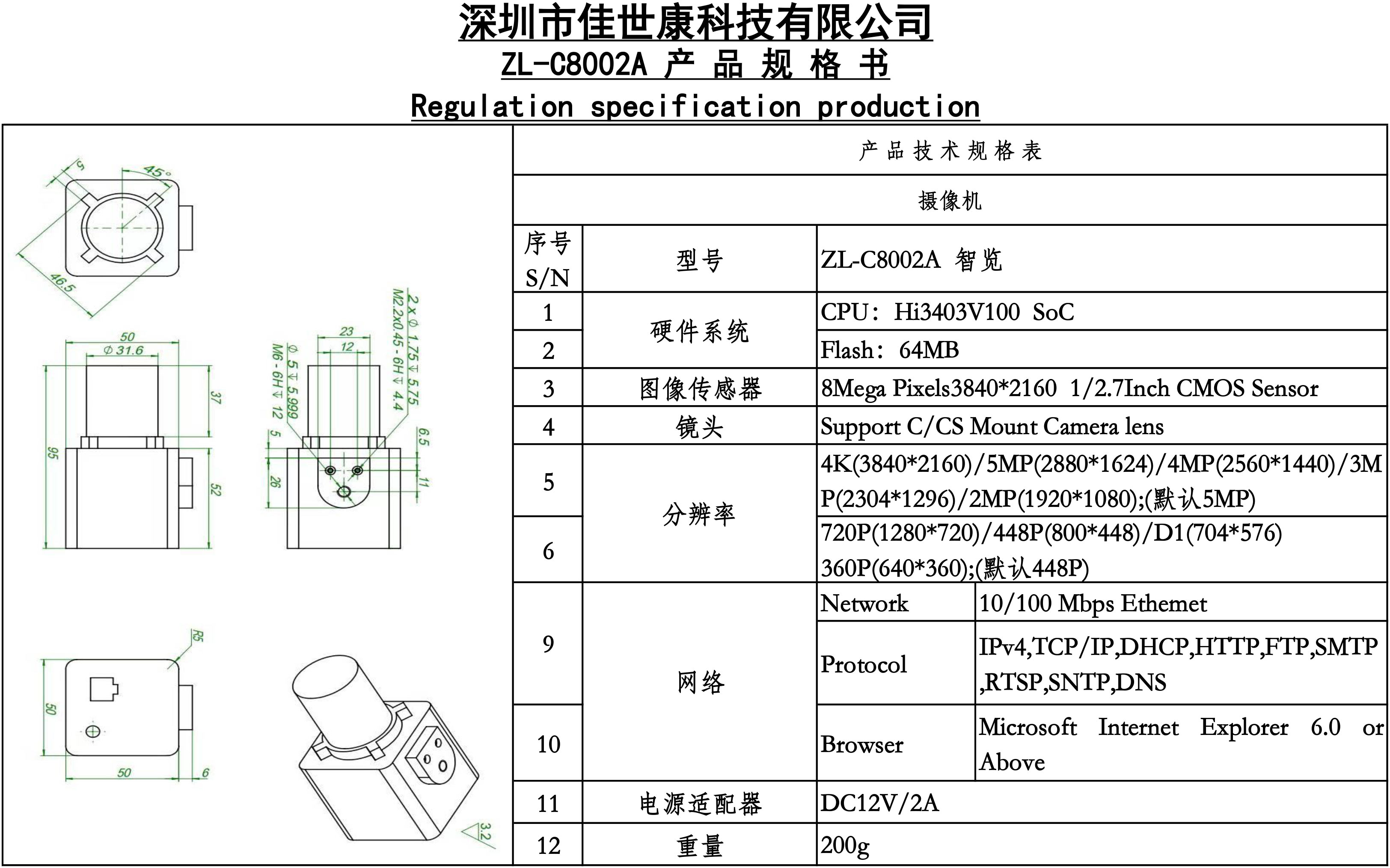 ZL-C8002A--摄像头规格书-3.jpg
