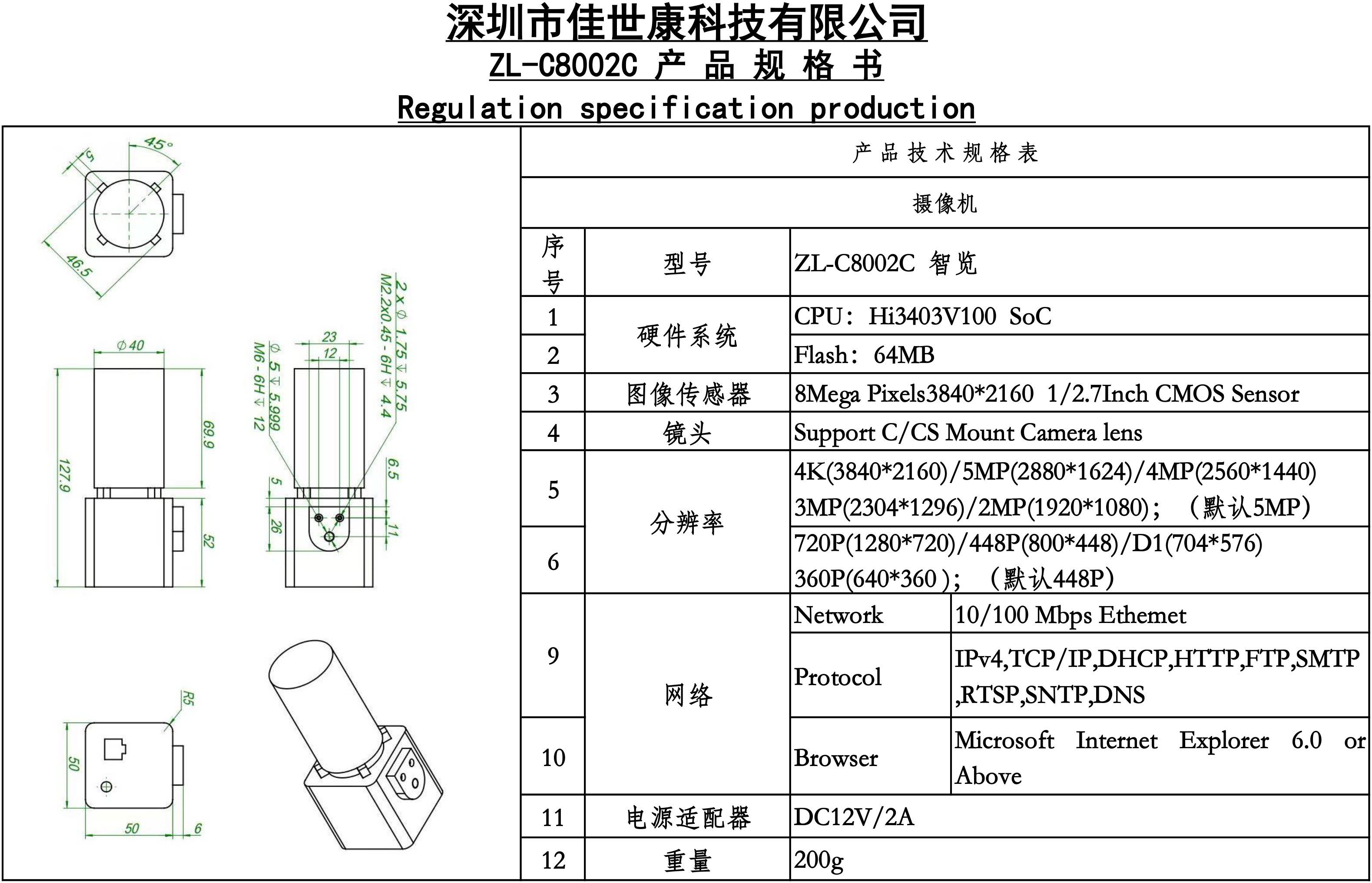 ZL-C8002C--摄像头规格书-3.jpg