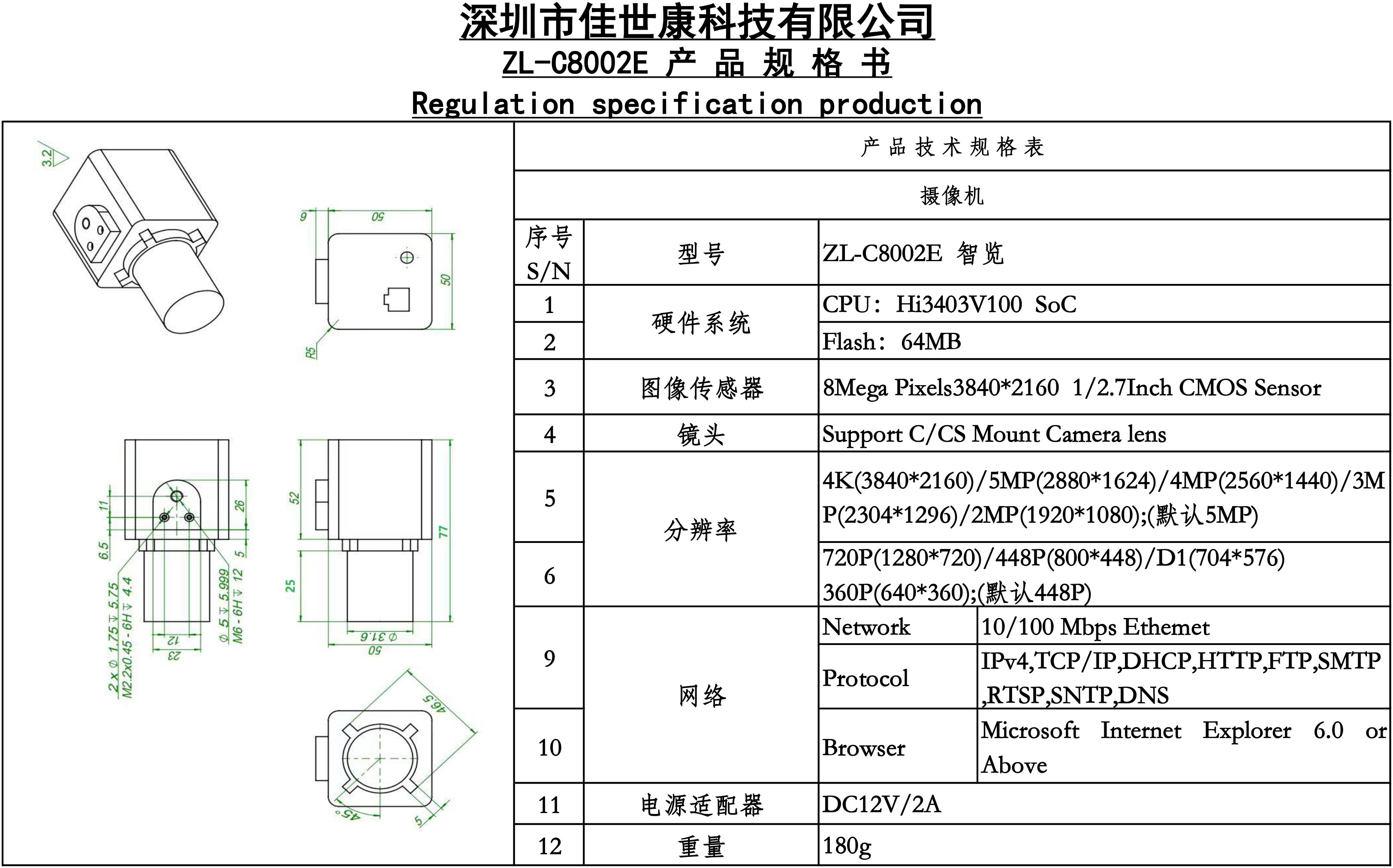ZL-C8002E--A1-摄像头规格书-3.jpg